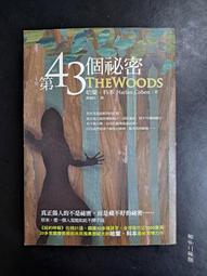 第43個祕密/哈蘭．科本【城邦讀書花園】 歷史價格詳細信息