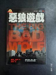 惡狼遊戲｜詹姆斯．派特森 共1本腰阿騰哥二手書坊* 2005年初版 歷史價格詳細信息