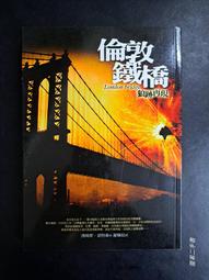 【靈素二手書】《 再見寶貝，再見 》. 丹尼斯．勒翰  著. 臉譜 歷史價格詳細信息