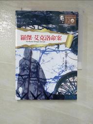 羅傑艾克洛命案（克莉絲蒂繁體中文版20週年紀念珍藏02）【金石堂】 歷史價格詳細信息