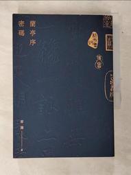 蘭亭序密碼│ISBN:9789865607357│全新 歷史價格詳細信息
