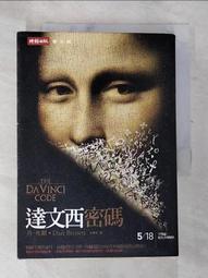 小說-達文西密碼(The Da Vinci Code) 歷史價格詳細信息