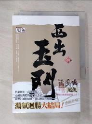【露天書寶二手書T1/一般小說_GVG】大唐封診錄(第一部)天雷決(上)_九滴水 歷史價格詳細信息