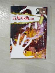 五隻小豬之歌－克莉絲蒂120誕辰紀念版10 歷史價格詳細信息