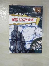 【露天書寶二手書T1/一般小說_GZU】殺人一瞬間(克莉絲蒂120誕辰紀念版)_阿嘉莎．克莉絲蒂 歷史價格詳細信息