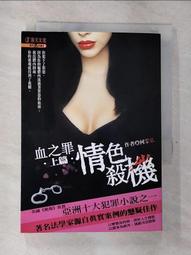 【露天書寶二手書T1/一般小說_GWG】血之罪【下篇】天地為證_何家弘 歷史價格詳細信息