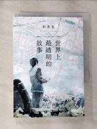 【露天書寶二手書T1/一般小說_GZ9】第一次的親密接觸_蔡智恆 歷史價格詳細信息