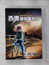 【露天書寶二手書T1/一般小說_G7M】西奧律師事務所2-消失的四月_約翰‧葛里遜 價格比較,價格查詢,歷史價格詳細信息