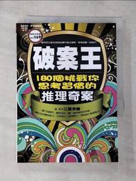奇案推理180題：誰才是真兇？ 歷史價格詳細信息