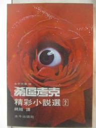 【露天書寶二手書T1/一般小說_B3Z】大膽的誘餌_蚊惑_了不起的騙子_共3本合售_賈德諾 歷史價格詳細信息