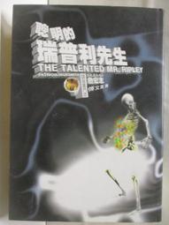 聰明的瑞普利先生／PATRICK HIGHSMITH 歷史價格詳細信息