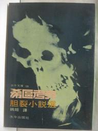 【露天書寶二手書T1/一般小說_B3Z】大膽的誘餌_蚊惑_了不起的騙子_共3本合售_賈德諾 歷史價格詳細信息
