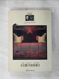 尼羅河謀殺案－克莉絲蒂120誕辰紀念版 歷史價格詳細信息