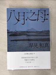 【二手書】 母性 湊佳苗 -萌物聚集地- 歷史價格詳細信息