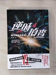 逆時偵查1：時間迴圈的陷阱 歷史價格詳細信息