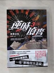 逆時偵查1：時間迴圈的陷阱 歷史價格詳細信息