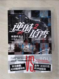 逆時偵查1：時間迴圈的陷阱 歷史價格詳細信息