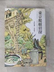 小說 東京下町古書店 Vol.6 蘋果的滋味 野人文化 ISBN：9789865723743【明鏡二手書 2014】 歷史價格詳細信息