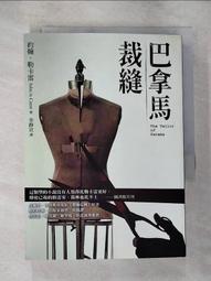 巴拿馬裁縫 (二版)/約翰・勒卡雷 (John le Carré) 歷史價格詳細信息