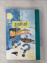 芥末黃殺人事件 馬波 ISBN:9571305243 時報出版 歷史價格詳細信息