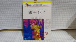 國王死了 艾勒里 昆恩 麥田 歷史價格詳細信息