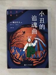 【露天書寶二手書T1/一般小說_HHM】界線遊戲_簡體_中山七里, 劉資君 歷史價格詳細信息