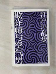 詐欺師與空氣男 歷史價格詳細信息