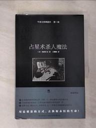 占星術殺人事件（改訂完全版）(島田莊司) 歷史價格詳細信息