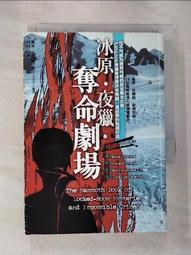 冰原。夜獵。奪命劇場-13位英美推理大師連環計-Amazon專屬推理書評家奧圖-遠流2006年出版 歷史價格詳細信息