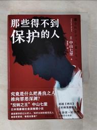 【露天書寶二手書T1/一般小說_HHM】界線遊戲_簡體_中山七里, 劉資君 歷史價格詳細信息