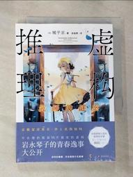 【露天書寶二手書T1/一般小說_HG3】裡世界郊遊3：山的氣息（簡體書）_宮澤伊織 歷史價格詳細信息