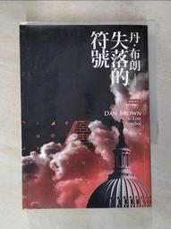 失落的符號 + 地獄 + 起源 /丹‧布朗 歷史價格詳細信息