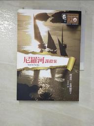 尼羅河謀殺案－克莉絲蒂120誕辰紀念版 歷史價格詳細信息