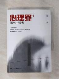 【露天書寶二手書T1/一般小說_HJQ】心理罪1：第七個讀者(插圖版)（簡體書）_雷米 價格比較,價格查詢,歷史價格詳細信息