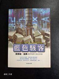 藍色駭客 傑佛瑞.迪佛 著 買3送1 歷史價格詳細信息