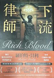 二手書 下流律師：上市直接空降 Kindle 總榜冠軍！榮獲亞馬遜最佳推理 價格比較,價格查詢,歷史價格詳細信息