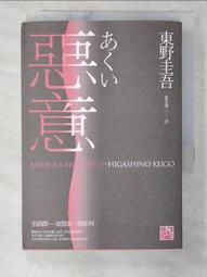 【露天書寶二手書T9/一般小說_CPQ】惡意_東野圭吾 價格比較,價格查詢,歷史價格詳細信息