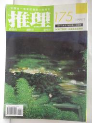 【露天書寶二手書T1/一般小說_OI4】推理_175期 價格比較,價格查詢,歷史價格詳細信息