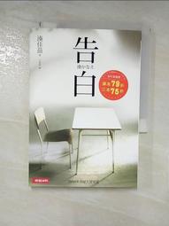 告白  湊佳苗著 歷史價格詳細信息