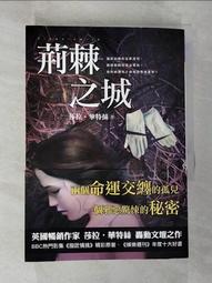 《莎拉．華特絲 荊棘之城》 莎拉．華特絲 7成新 歷史價格詳細信息