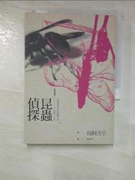 昆蟲偵探 熊蜂探長的華麗推理 鳥飼否宇 野人 書背面小片脫落 A02 歷史價格詳細信息