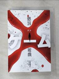 【露天書寶二手書T1/一般小說_B7M】懲罰遊戲_山田悠介 價格比較,價格查詢,歷史價格詳細信息