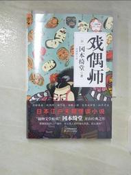 半七捕物帳－幽靈棚子/岡本綺堂著 歷史價格詳細信息