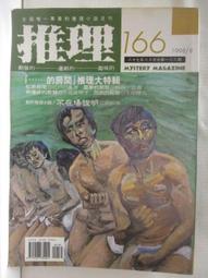 【露天書寶二手書T1/一般小說_OLW】推理_170期_江戶川亂步獎特輯 歷史價格詳細信息