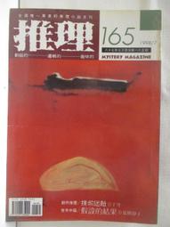 【露天書寶二手書T1/一般小說_OLW】推理_170期_江戶川亂步獎特輯 歷史價格詳細信息