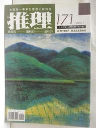 【露天書寶二手書T1/一般小說_OLW】推理_170期_江戶川亂步獎特輯 歷史價格詳細信息