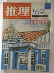 【露天書寶二手書T1/一般小說_OLW】推理_170期_江戶川亂步獎特輯 歷史價格詳細信息