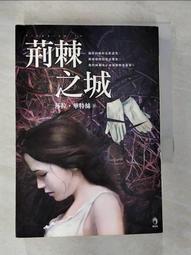 《莎拉．華特絲 荊棘之城》 莎拉．華特絲 7成新 歷史價格詳細信息