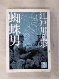 【二手書】 江戶川亂步傑作 1: 孤島の鬼 孤島之鬼 江戶川亂步 -萌物聚集地- 歷史價格詳細信息