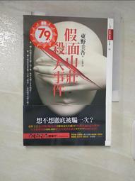 【露天書寶二手書T1/一般小說_B91】誰殺了她_東野圭吾 歷史價格詳細信息